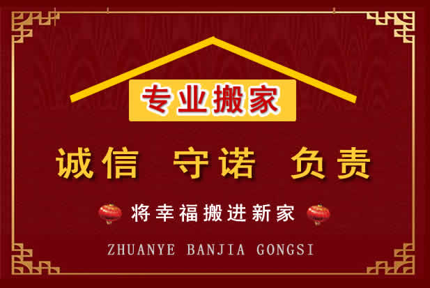 瑶海搬家电话