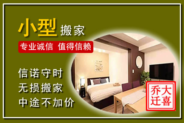瑶海小型搬家