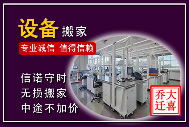 瑶海仪器设备搬运
