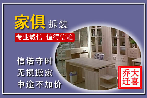 瑶海家俱拆装搬运